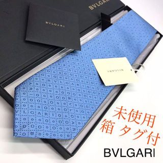 ブルガリ(BVLGARI)の未使用 箱 タグ付 ブルガリ ロゴマニア ネクタイ セブンフォールド ブルー(ネクタイ)