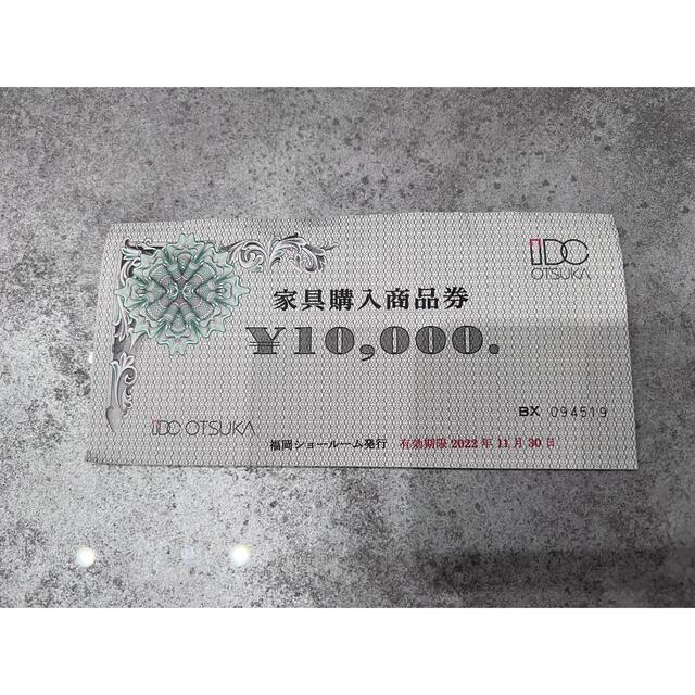 IDC 大塚家具　家具購入商品券　¥6000