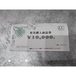 大塚家具　商品券　8000円分