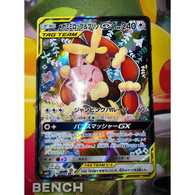 ポケモン - ポケモンカード 『メガミミロップ&プリンGX SA』×1枚の+