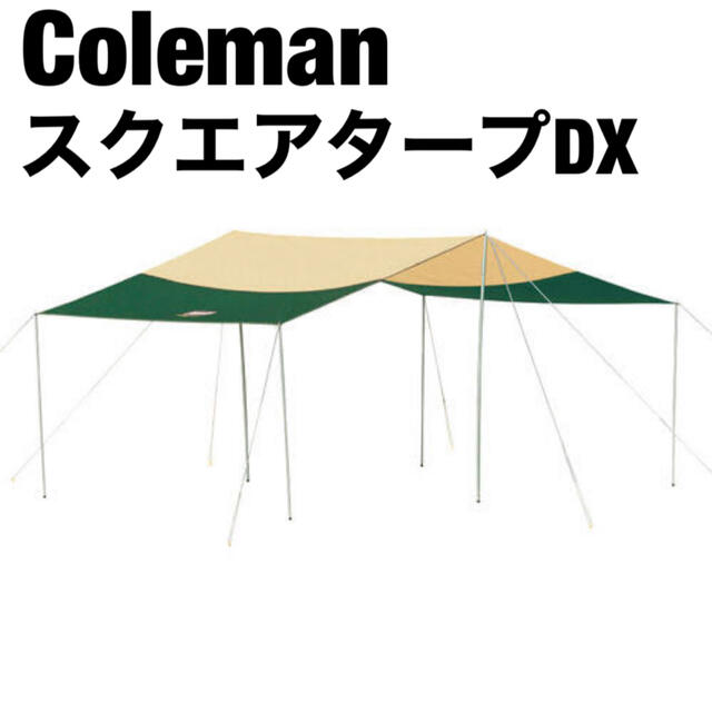 □COLEMAN コールマン ウェザー マスター スクエア タープⅡ