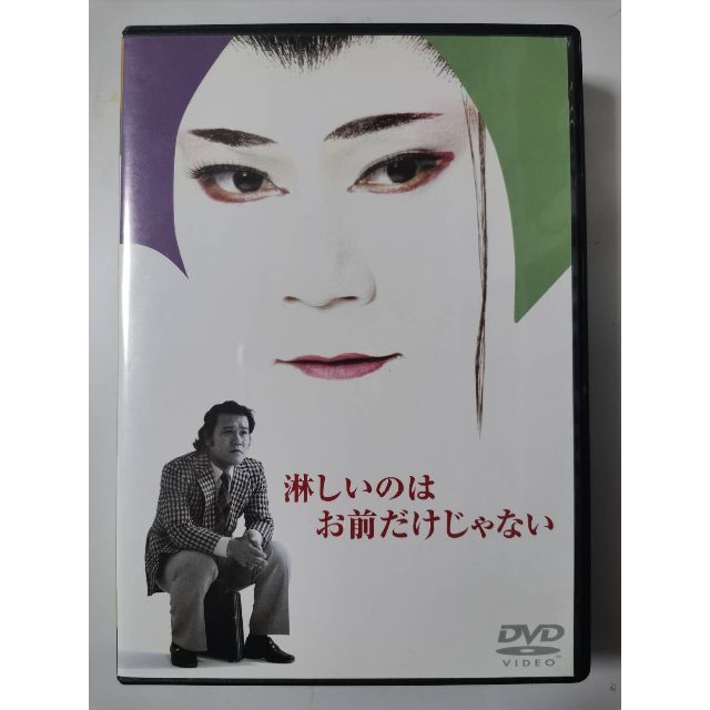 希少 「淋しいのはお前だけじゃない」 日本ドラマ DVDBOX 中古 正規品