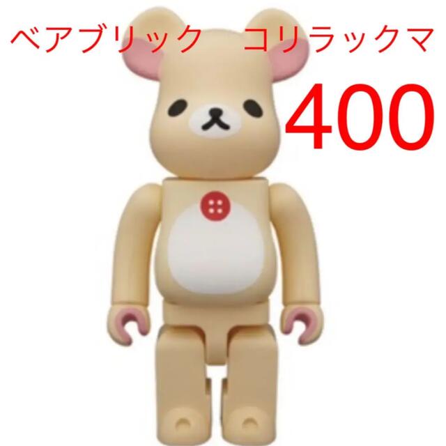 BE@RBRICKベアブリック コリラックマ400% 海外受注発注品