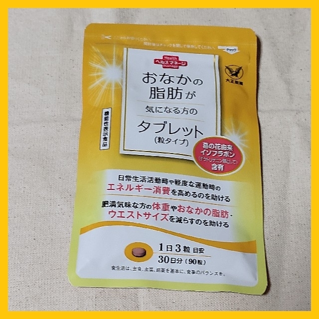 大正製薬(タイショウセイヤク)の大正製薬 おなかの脂肪が気になる方のタブレット 粒タイプ コスメ/美容のダイエット(ダイエット食品)の商品写真