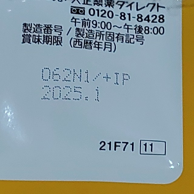 大正製薬(タイショウセイヤク)の大正製薬 おなかの脂肪が気になる方のタブレット 粒タイプ コスメ/美容のダイエット(ダイエット食品)の商品写真