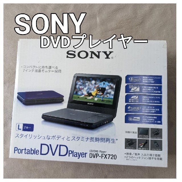 SONY(ソニー)のsony DVDプレイヤー DVP-FX720 スマホ/家電/カメラのオーディオ機器(ポータブルプレーヤー)の商品写真