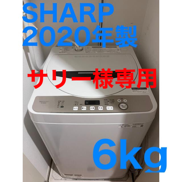 SHARP(シャープ)の【サリー様専用】SHARP 全自動電気洗濯機 スマホ/家電/カメラの生活家電(洗濯機)の商品写真