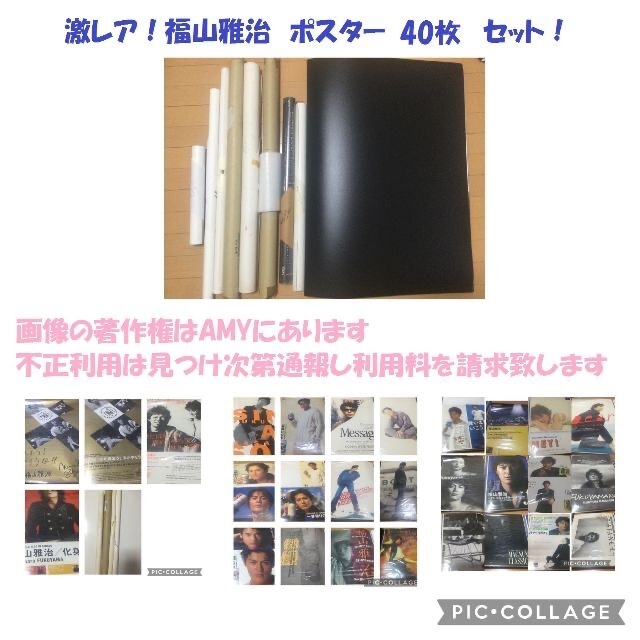 激レア！！！！福山雅治　ポスター　40枚セット