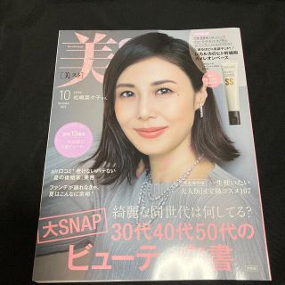 コウブンシャ(光文社)の新品未読 美ST(ビスト)特別版 2022年 10月号 雑誌のみ(美容)