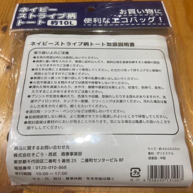 エコバッグ　新品　未使用　ネイビー　ストライプ　トート　10L レディースのバッグ(エコバッグ)の商品写真