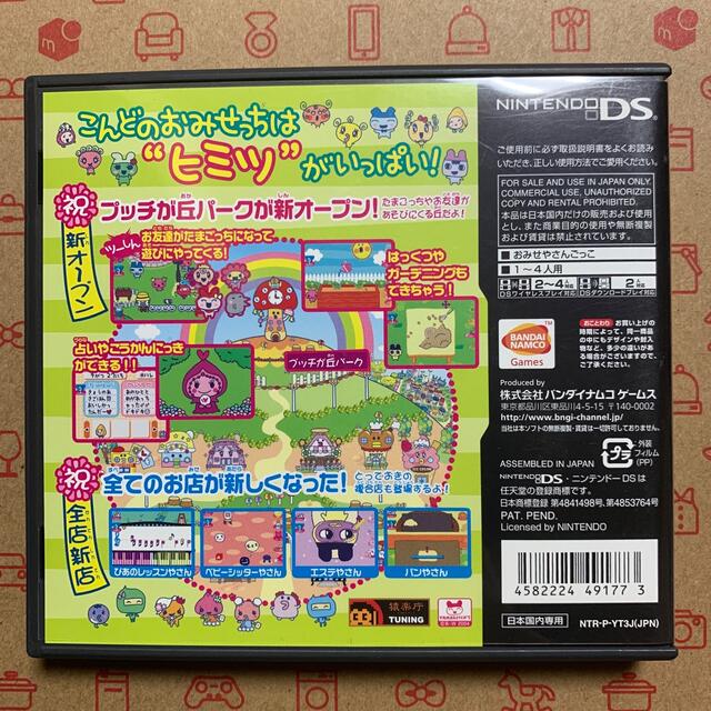 たまごっちのプチプチおみせっち みなサンきゅ〜! - ゲームソフト たまごっちのプチプチおみせっち みなサンきゅ〜! - ゲームソフト