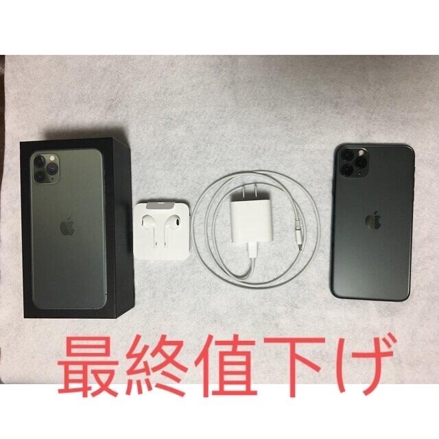 iphone 11 pro max 256gb SIMフリー