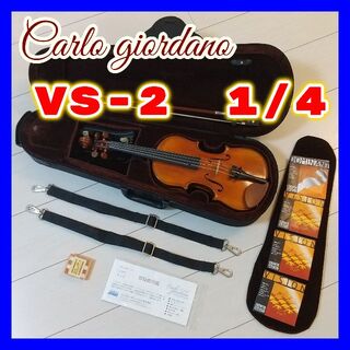 カルロジョルダーノ VS-2 分数バイオリンセット 1/4(ヴァイオリン)