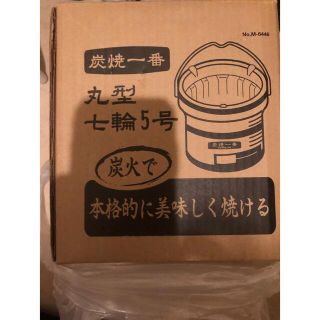 ミニ七輪(調理器具)