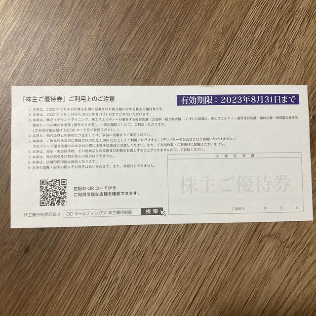 DDホールディングス　株主優待　6000円分