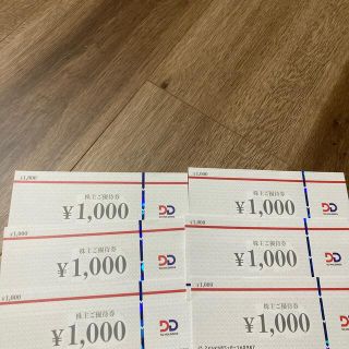 DDホールディングス　株主優待　6000円分(レストラン/食事券)