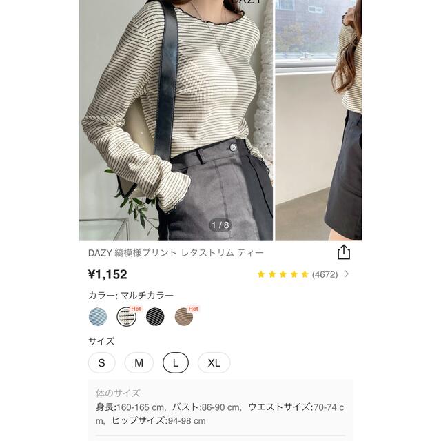 SHEIN DAZY 縞模様プリント レタストリム ティー ボーダートップスの