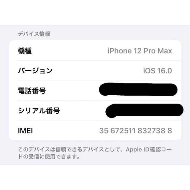iPhone12 pro max 128GB SIMフリー - 7