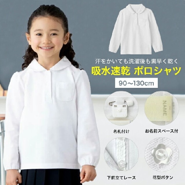 ベルメゾン(ベルメゾン)のベルメゾン 長袖 ポロシャツ  120cm キッズ/ベビー/マタニティのキッズ服女の子用(90cm~)(Tシャツ/カットソー)の商品写真