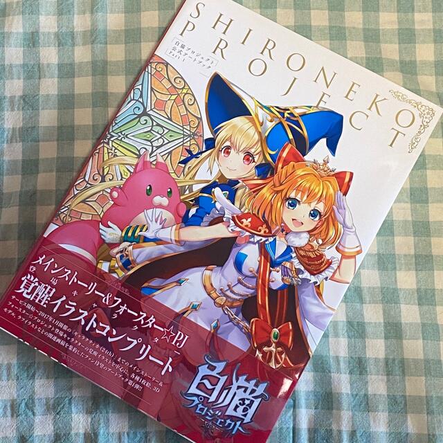 189☆ 白猫プロジェクト公式アートブック Part1 chateauduroi.co