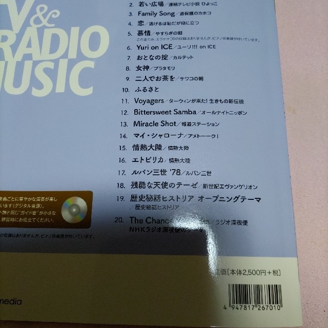 バイオリンで弾くTV&ラジオ・ミュージック エンタメ/ホビーの本(楽譜)の商品写真