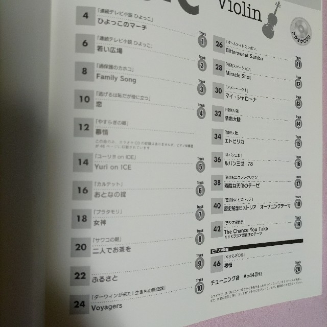 バイオリンで弾くTV&ラジオ・ミュージック エンタメ/ホビーの本(楽譜)の商品写真