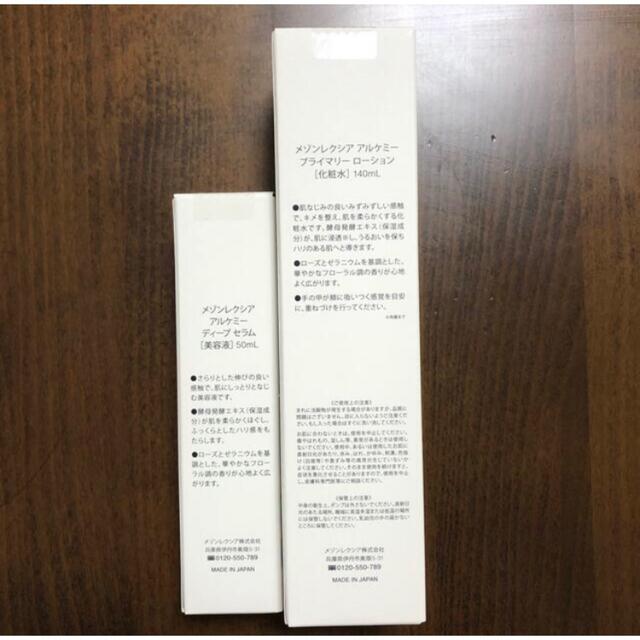 MAISON LEXIA アルケミー 新品未使用 コスメ/美容のスキンケア/基礎化粧品(化粧水/ローション)の商品写真