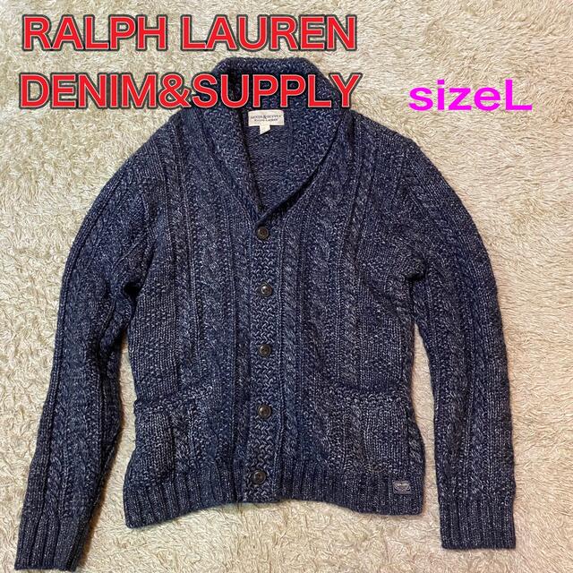ラルフローレン(denim&supply)メンズL ケーブル ニット 定番のお歳暮