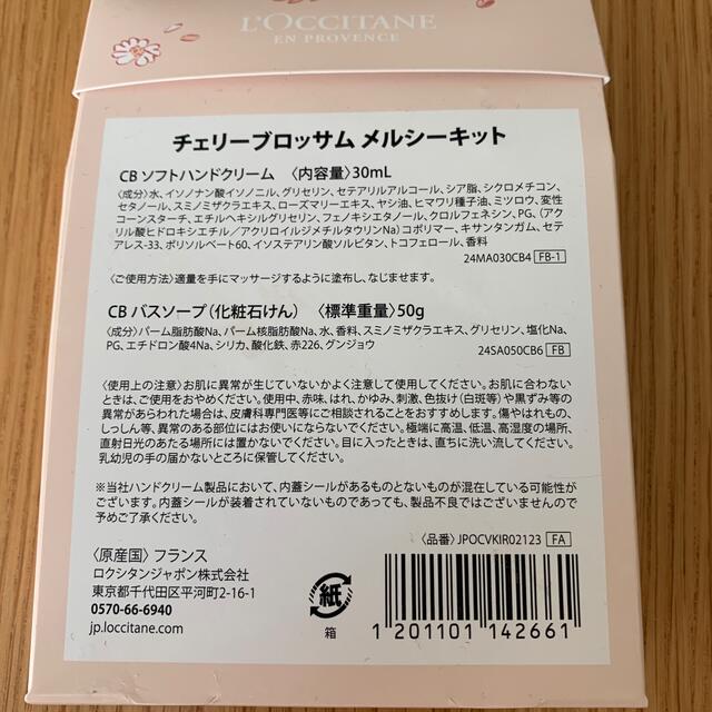 ロクシタン チェリーブロッサム バスソープ 50g