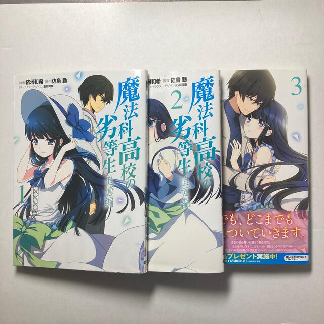 角川書店(カドカワショテン)の漫画　魔法科高校の劣等生　追憶編　全巻 エンタメ/ホビーの漫画(全巻セット)の商品写真