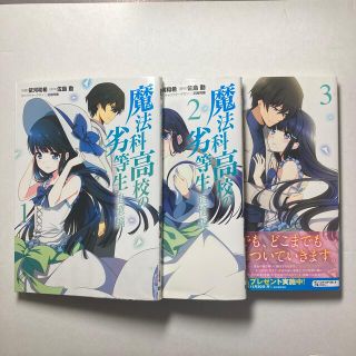 カドカワショテン(角川書店)の漫画　魔法科高校の劣等生　追憶編　全巻(全巻セット)