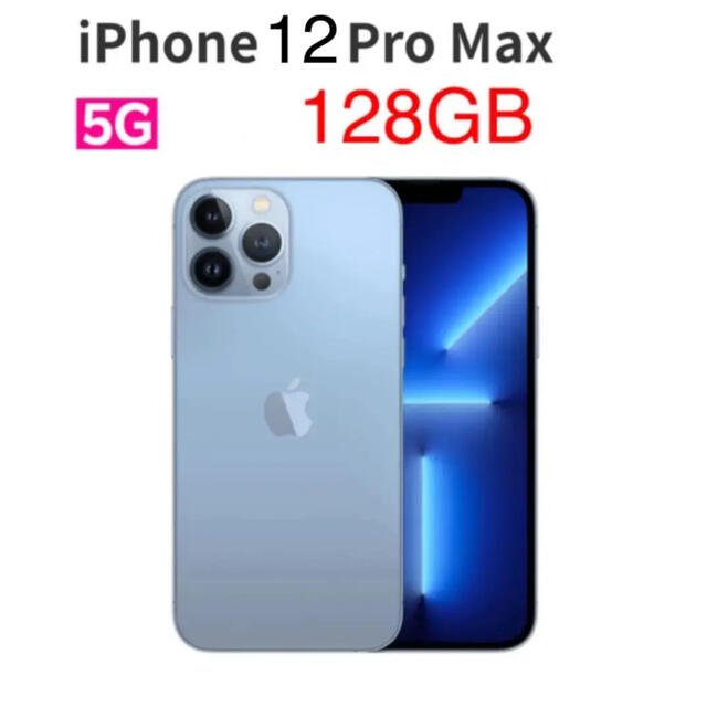 在庫限りセール King様 WEB限定】 iPhone12ProMax 128GB SiMフリー 【新品未開封】iphone12promax
