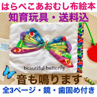 トイザラス(トイザらス)のはらぺこあおむし 布絵本 知育玩具 歯固め付き おもちゃ カラフル 送料込み(知育玩具)