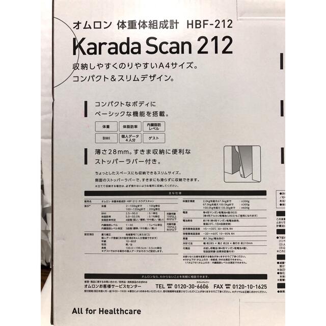 OMRON(オムロン)のオムロン　体重体組成計　カラダスキャンOMRON HBF-212  新品 未使用 スマホ/家電/カメラの生活家電(体重計)の商品写真