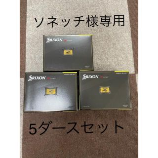 スリクソン(Srixon)の◇ソネッチ様専用◇スリクソン　Z-STAR  イエロー　新品未使用5ダースセット(その他)