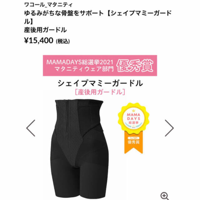 なボーンを】 Wacoal - ワコール 定価15400円 シェイプマミーガードル