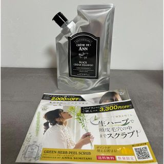 CREME DE ANN(シャンプー)