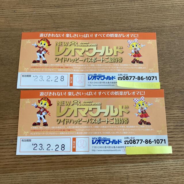 レオマワールド パスポートご招待券 ペアの通販 by はる's shop|ラクマ 商品の良いところ ワイドハッピーパスポートご招待券 NEWレオマワールド 遊園地/テーマパーク