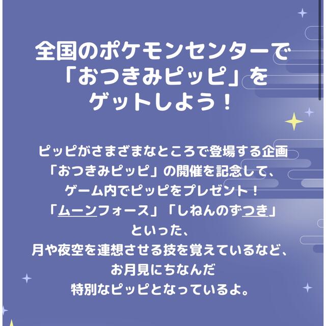 任天堂(ニンテンドウ)の【新品未使用】おつきみピッピ シリアルコード シール エンタメ/ホビーの雑誌(ゲーム)の商品写真