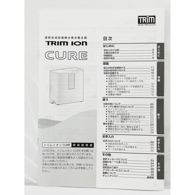 trim(トリム)のトリムイオン　キュア　《新品》 インテリア/住まい/日用品のキッチン/食器(浄水機)の商品写真