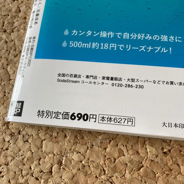 日経BP(ニッケイビーピー)の日経 WOMAN (ウーマン) 2022年 10月号 エンタメ/ホビーの雑誌(その他)の商品写真