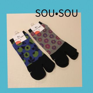 ソウソウ(SOU・SOU)のSOU•SOU くつ下  2足セット 新品(ソックス)