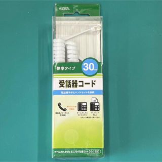 オームデンキ(オーム電機)の受話器コード 標準タイプ 30cm TS-1955(1個入)(その他)