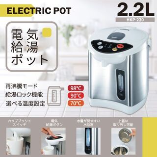 アウトレット☆電気ポット 2.2L HKP-220 ③(電気ポット)