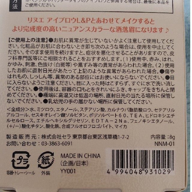 リヌエ　アイブロウマスカラ　アイブロー　マスカラ コスメ/美容のベースメイク/化粧品(眉マスカラ)の商品写真