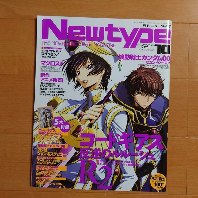 コードギアス Newtype 2008年7月号とじ込み 2008年10月号の通販 コードギアス Newtype 2008年7月号とじ込み 2008年10月号の通販