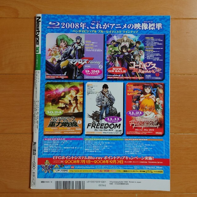 コードギアス Newtype 2008年7月号とじ込み 2008年10月号の通販 コードギアス Newtype 2008年7月号とじ込み 2008年10月号の通販