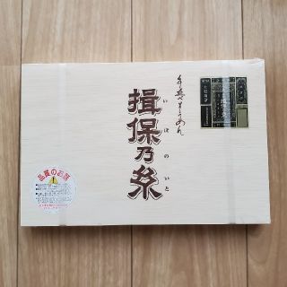 【未開封】手延べそうめん 揖保乃糸 特級品 850ｇ(麺類)