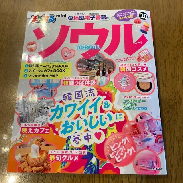 ソウル エンタメ/ホビーの本(地図/旅行ガイド)の商品写真