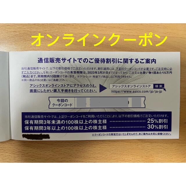 asics - アシックス オンライン クーポン 株主優待券(30%オフ×10回